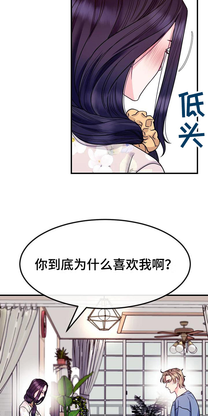 扭曲的命运漫画,第10章：疑惑1图