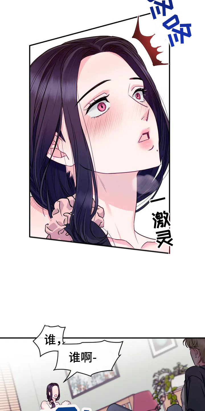 扭曲的图片漫画,第2章：被发现1图