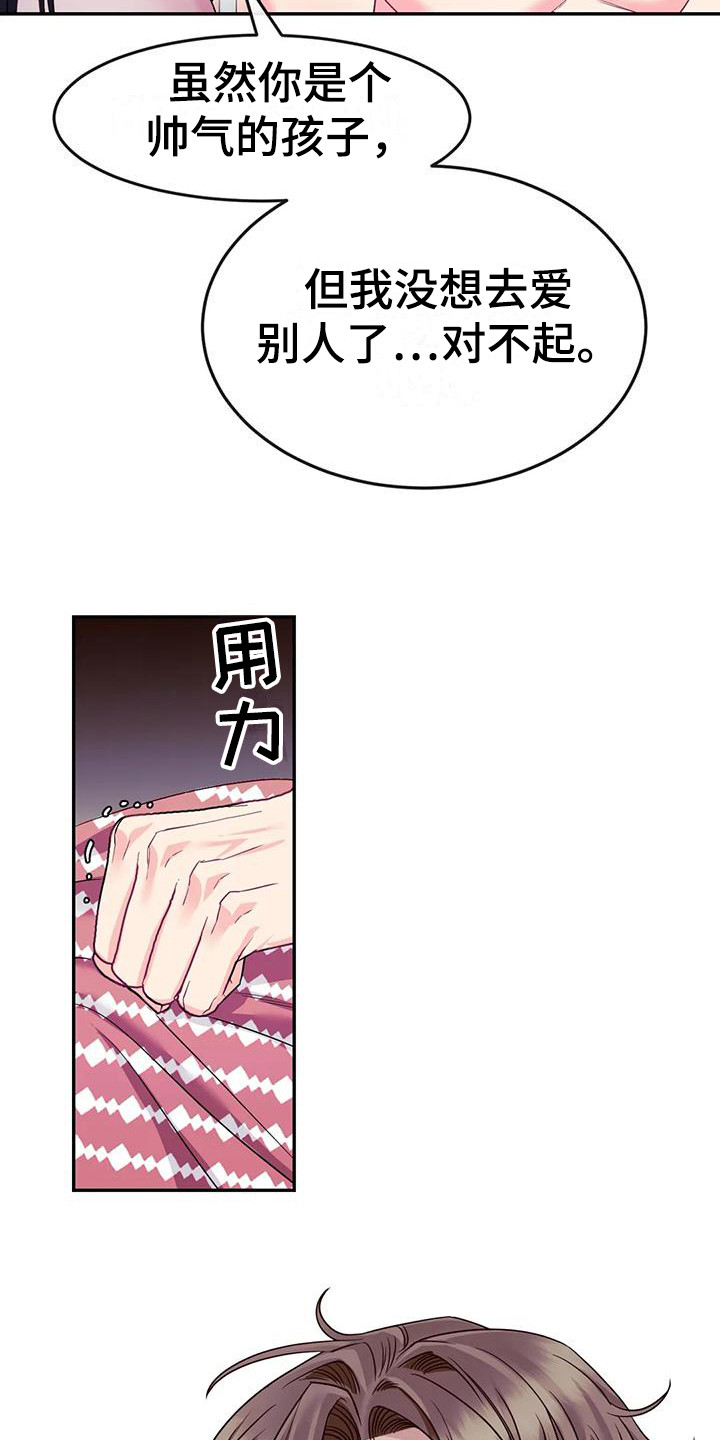 扭曲的情感知乎漫画,第5章：不能接受1图