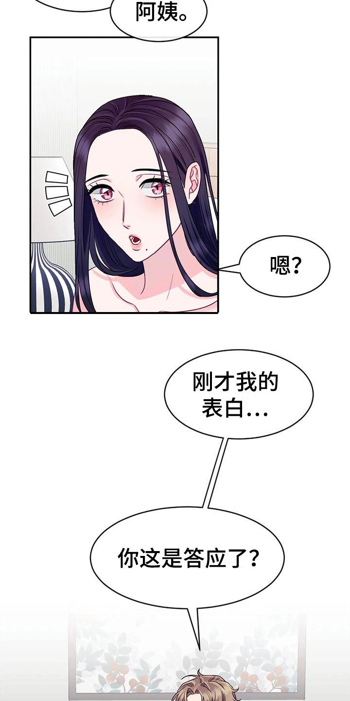 扭曲的图片漫画,第4章：不管了1图