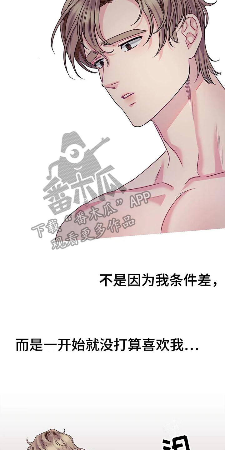 扭曲的情感知乎漫画,第5章：不能接受2图