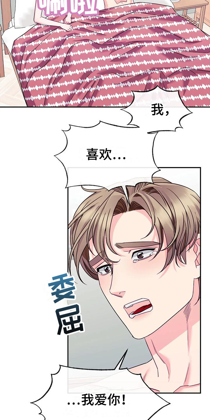 扭曲的情感知乎漫画,第5章：不能接受1图