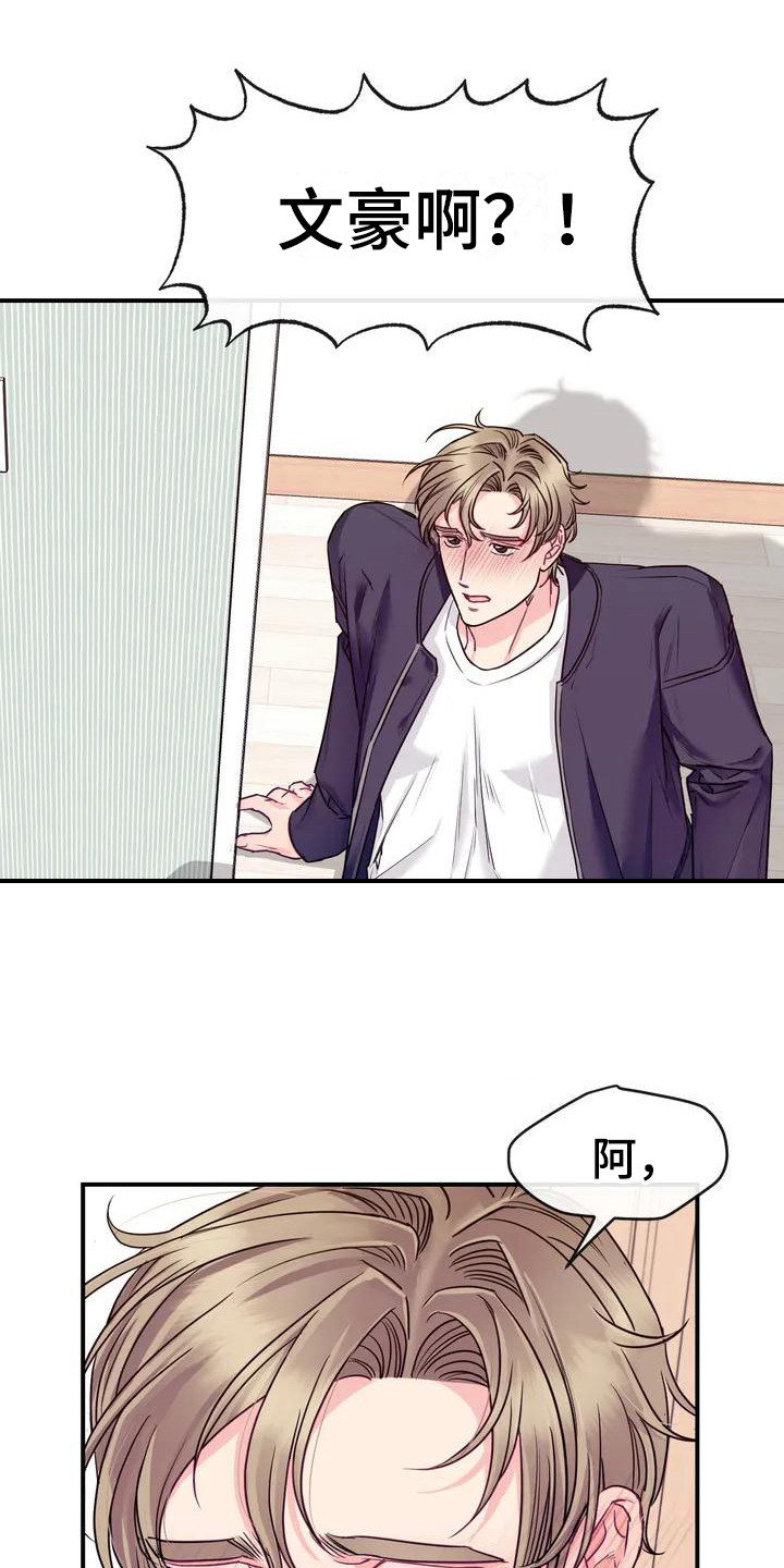 扭曲的图片漫画,第2章：被发现1图