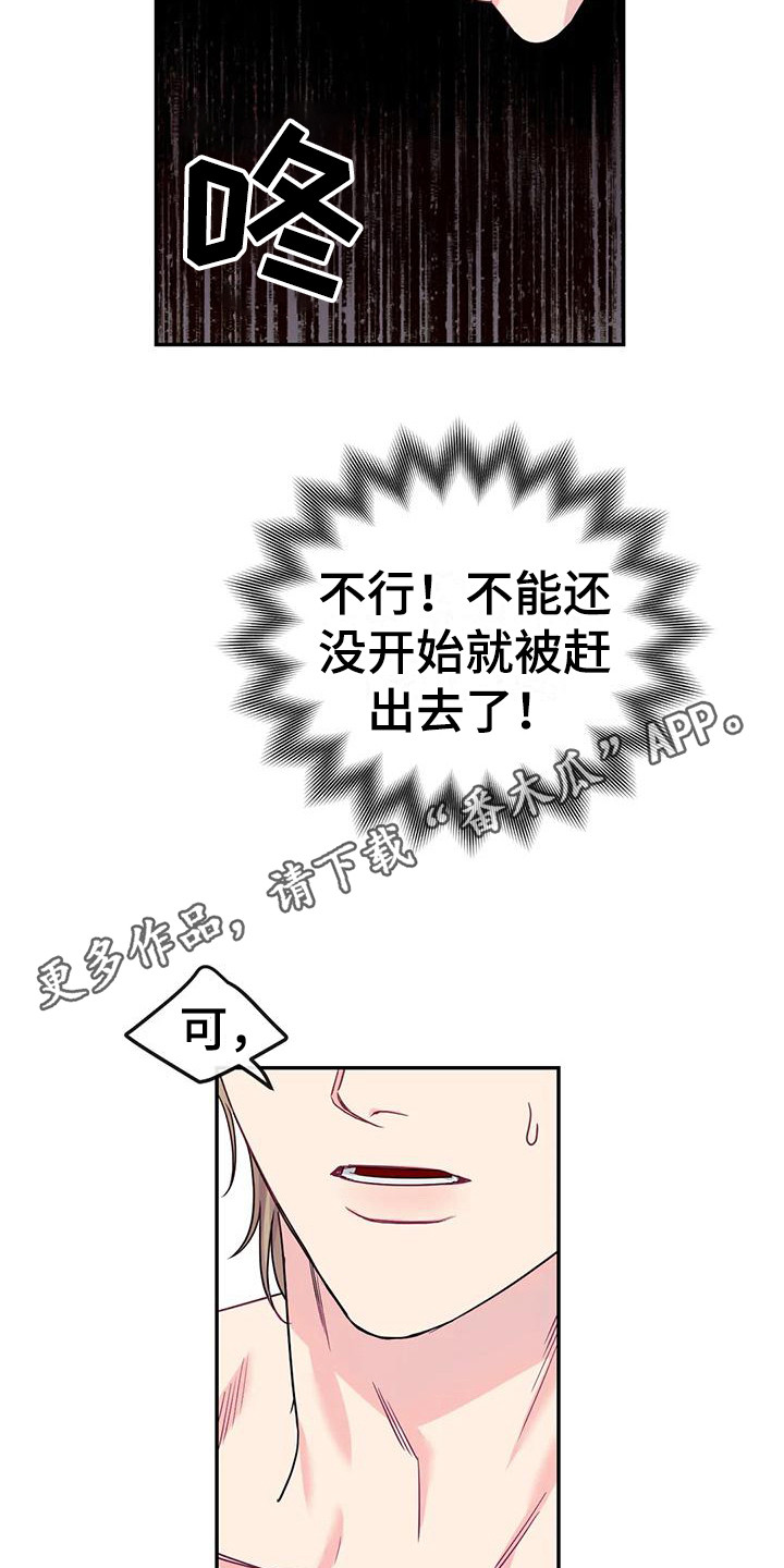 扭曲的情感知乎漫画,第5章：不能接受1图