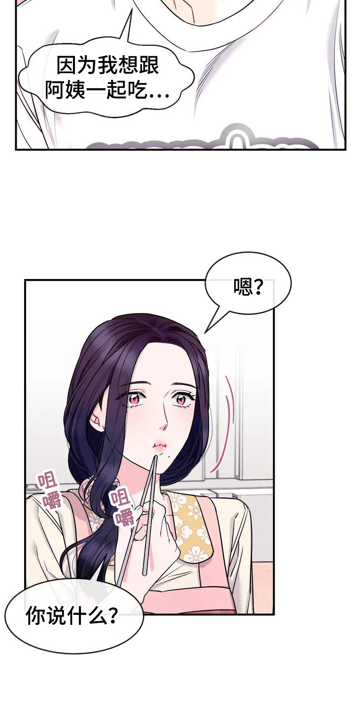 扭曲的图片漫画,第1章：暖男1图