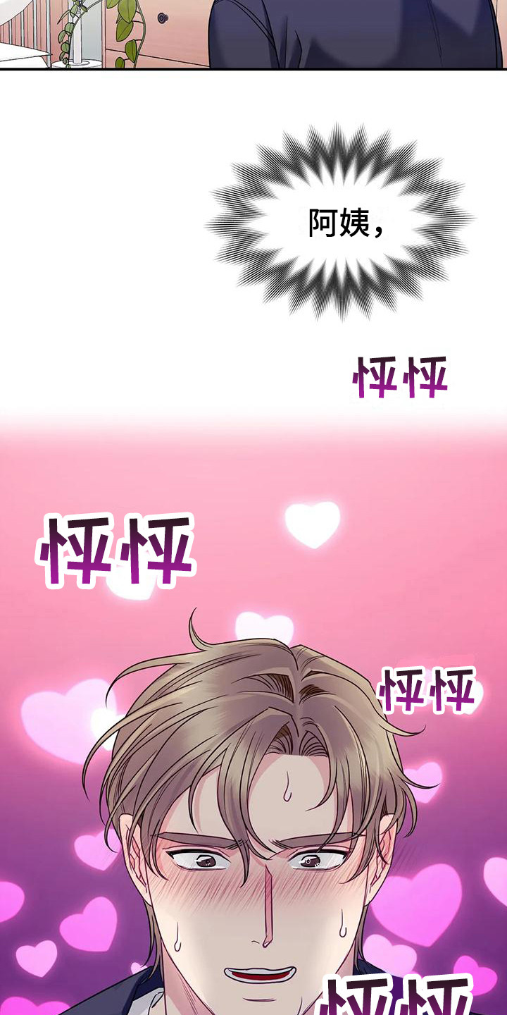 扭曲是什么意思漫画,第3章：表白1图