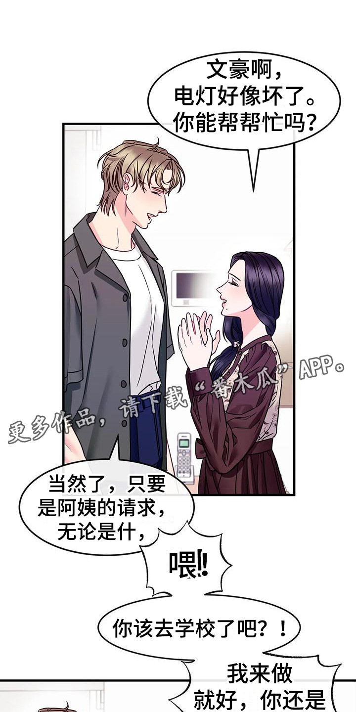 扭曲的图片漫画,第12章：妨碍1图