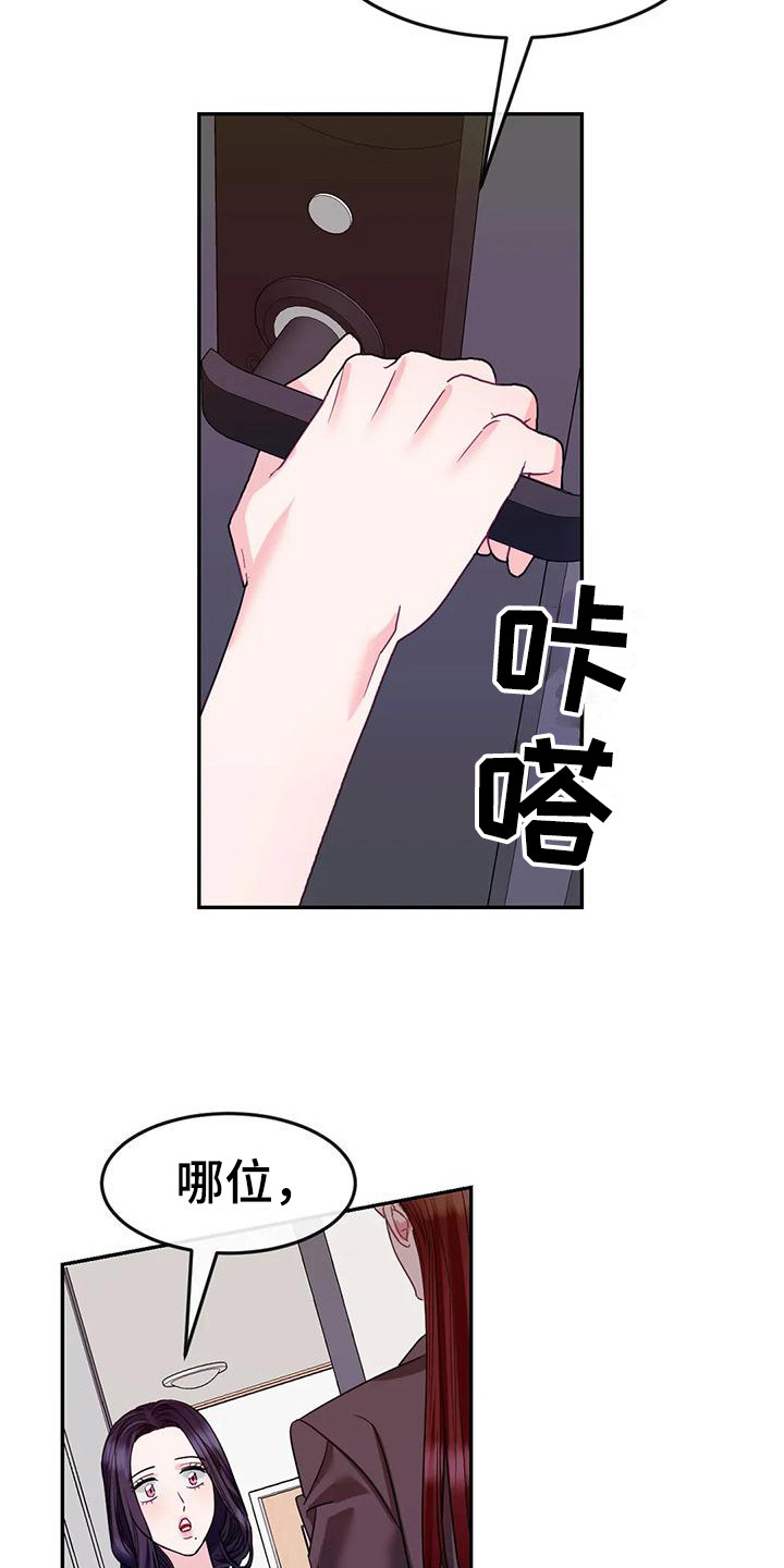 扭曲的机器新歌漫画,第7章：担心2图