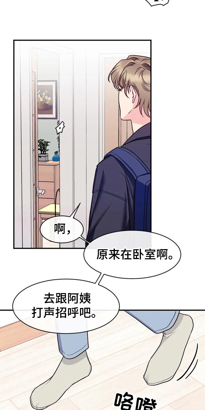 扭曲的易拉罐图片漫画,第2章：被发现1图