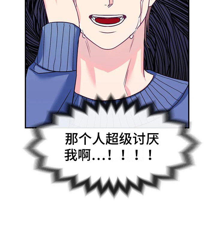 扭曲的果冻效应漫画,第9章：被讨厌了1图