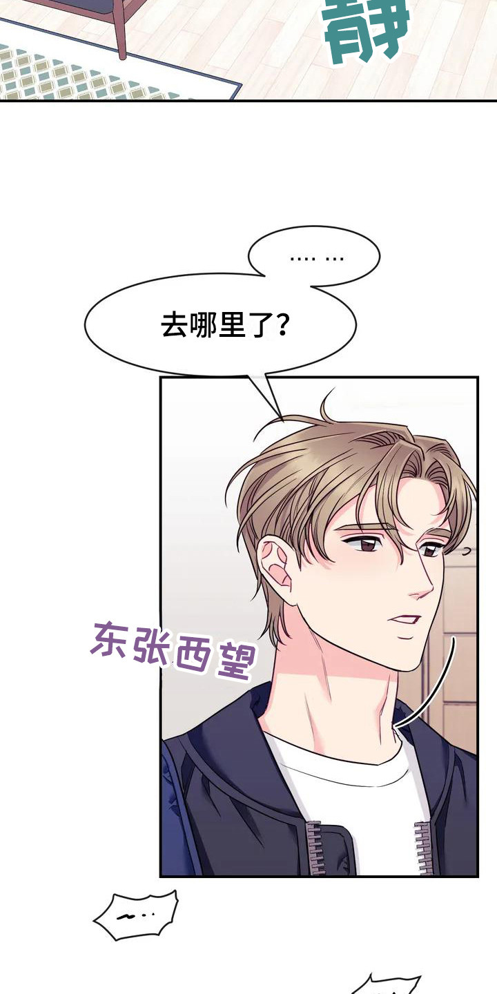 扭曲的易拉罐图片漫画,第2章：被发现2图