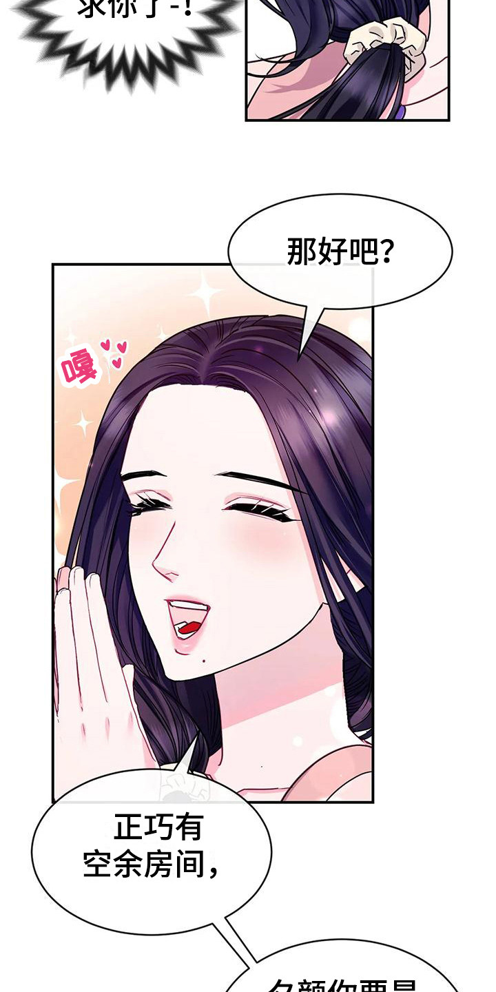 扭曲的情感漫画,第9章：被讨厌了2图