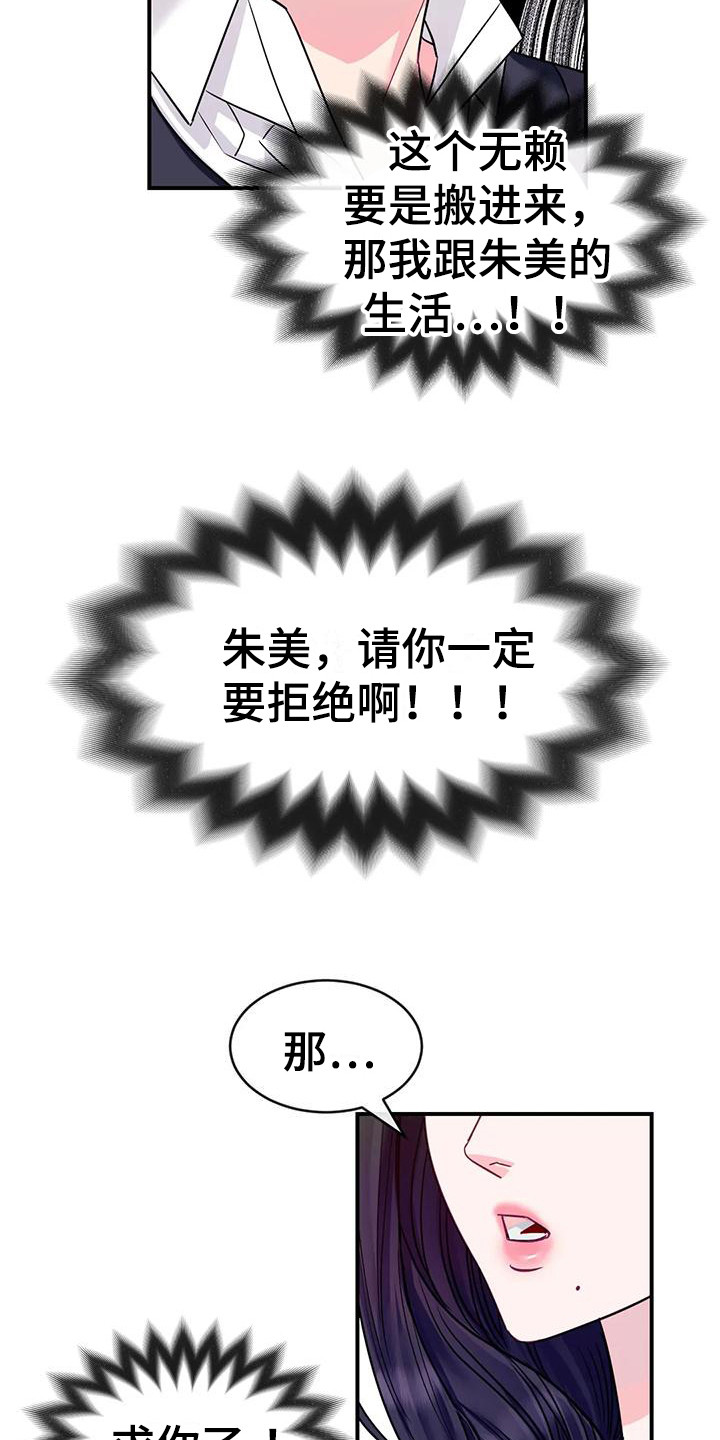 扭曲的情感漫画,第9章：被讨厌了1图