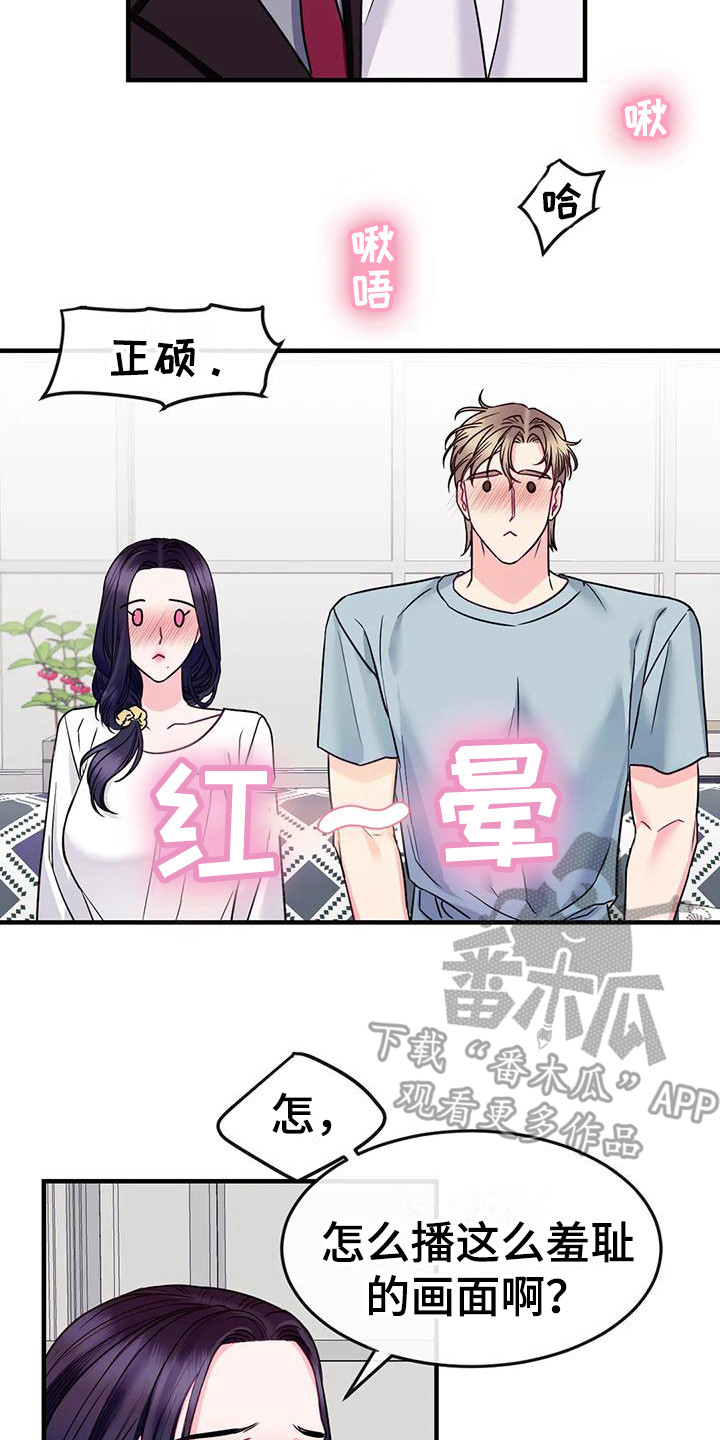扭曲的果冻效应漫画,第12章：妨碍2图