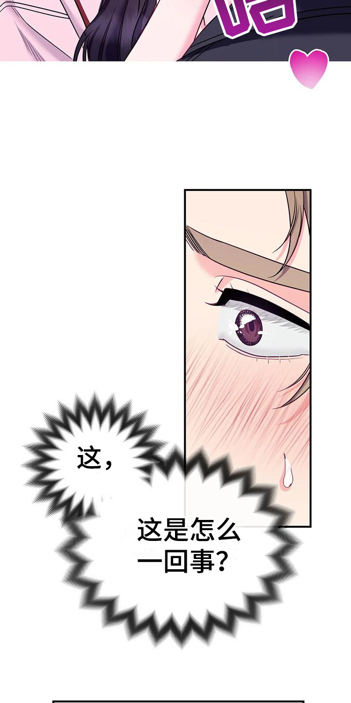 扭曲的情感漫画,第4章：不管了1图