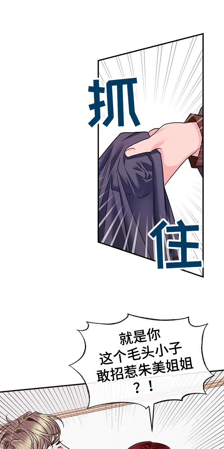 扭曲的一周漫画,第8章：修罗场1图