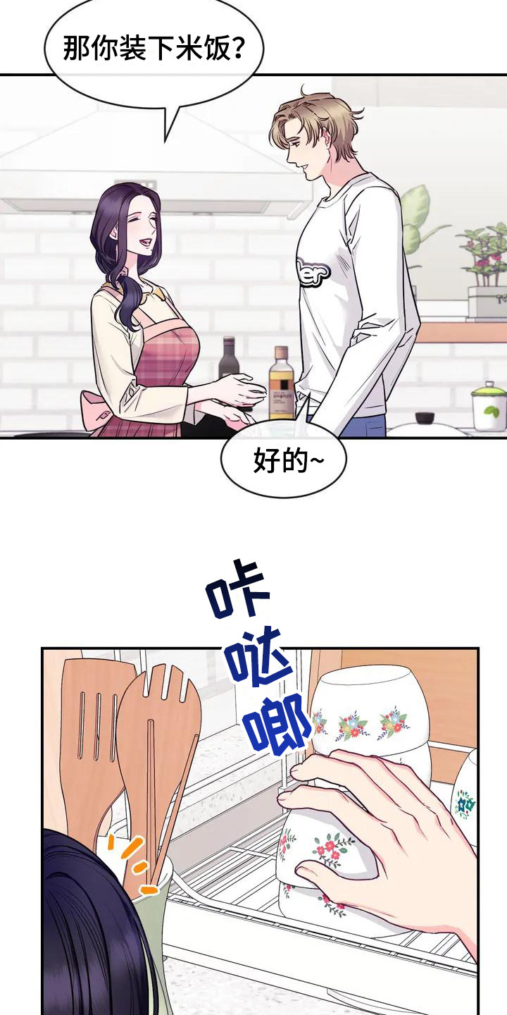 扭曲的面容法杖适合猎人漫画,第1章：暖男1图