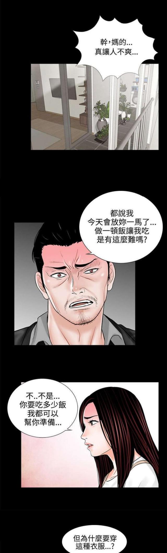 债务人没钱怎么办漫画,第10话2图