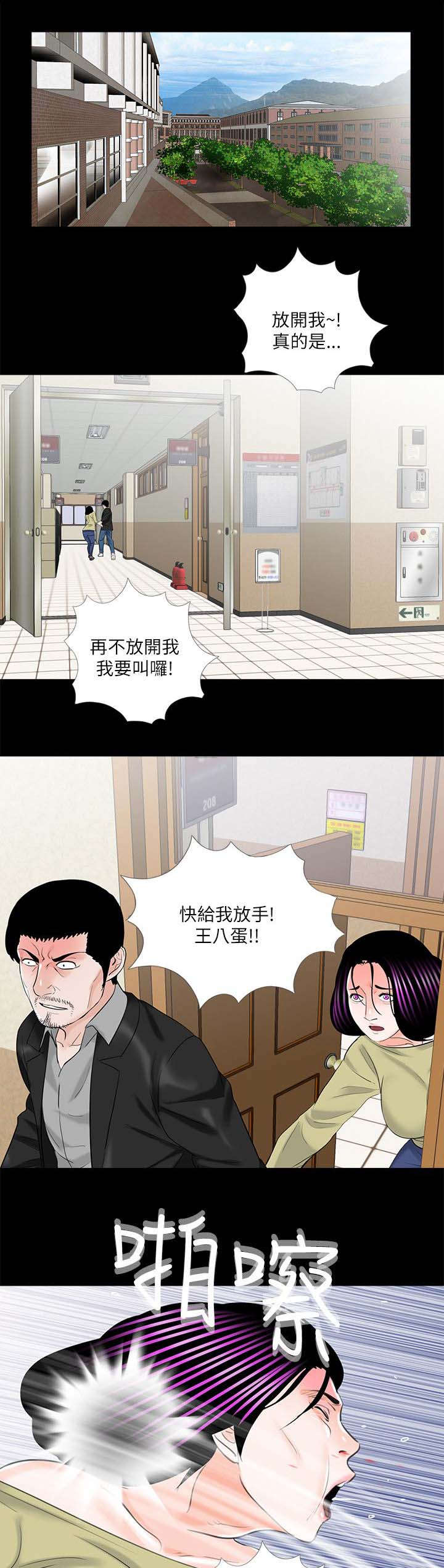 什么劫难逃漫画,第29话2图