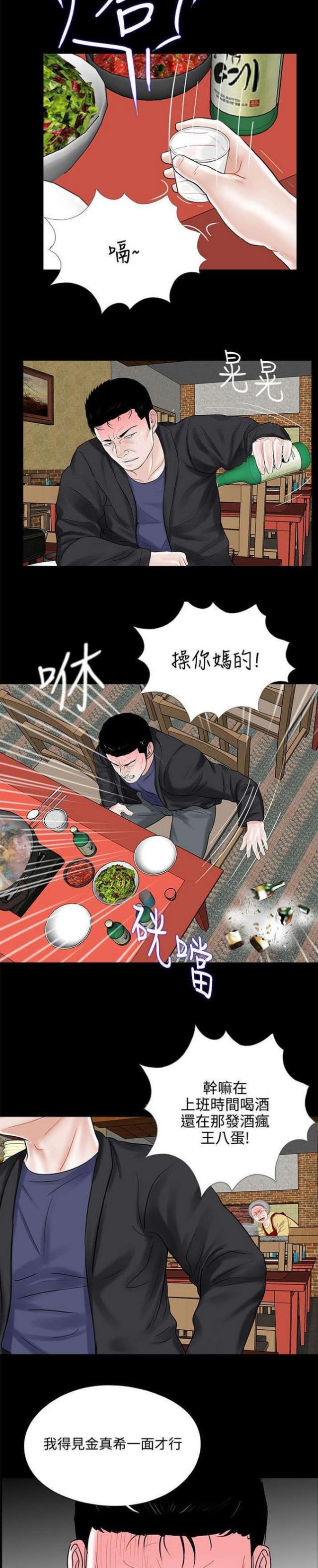 债劫难逃高利贷漫画,第12话2图