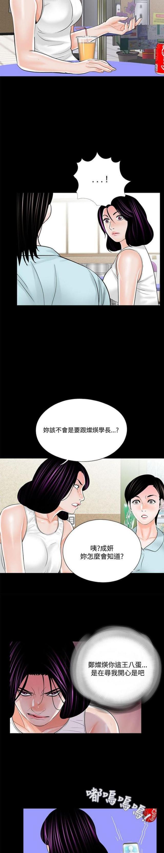 债主漫画,第21话1图