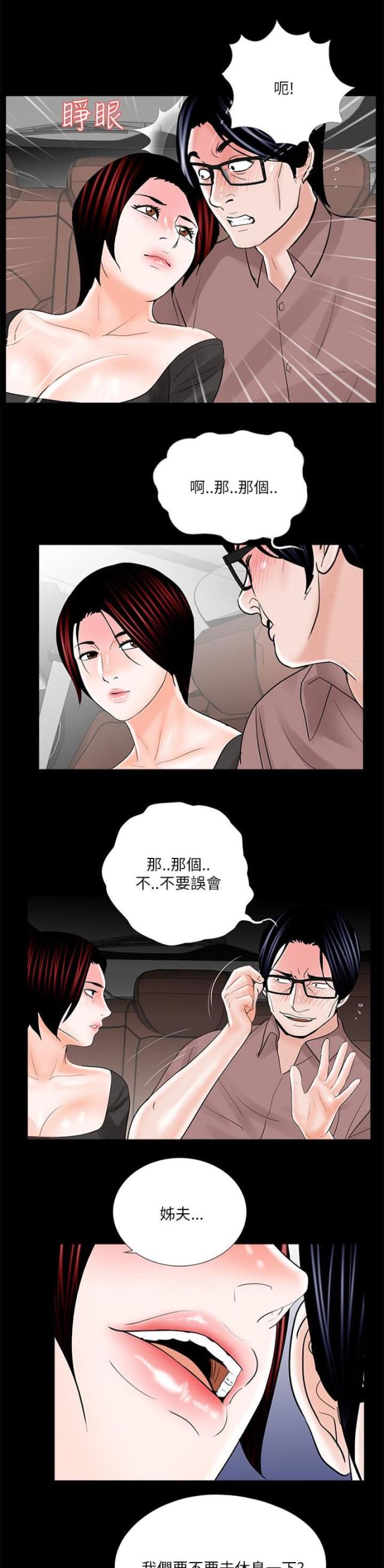 债劫难逃梦魇漫画漫画,第26话2图