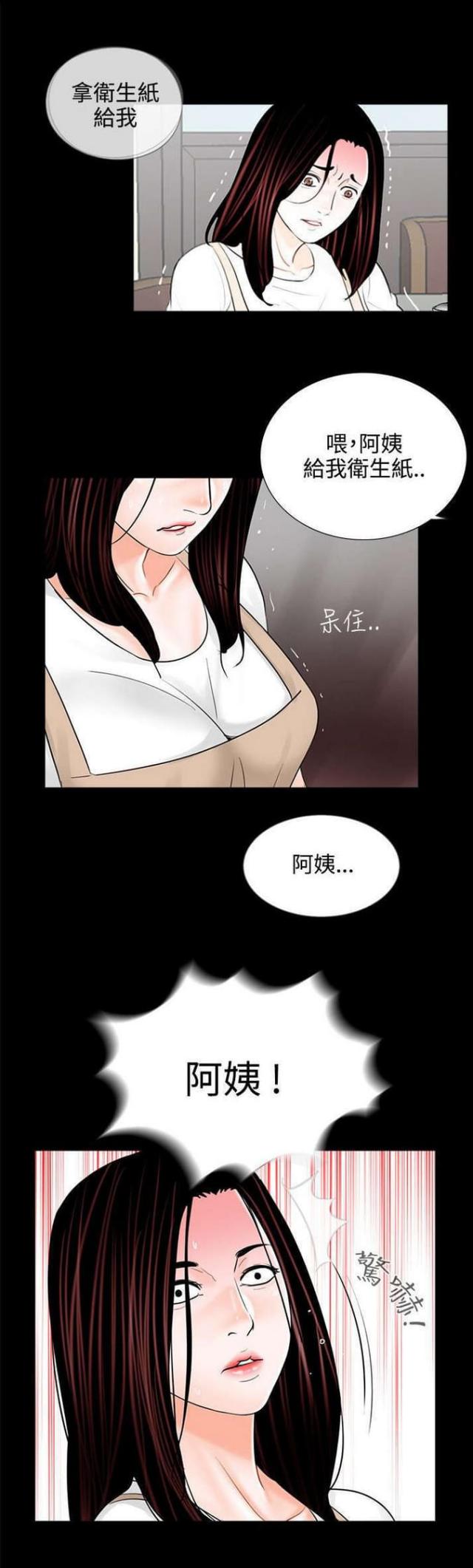 债务人没钱怎么办漫画,第10话1图