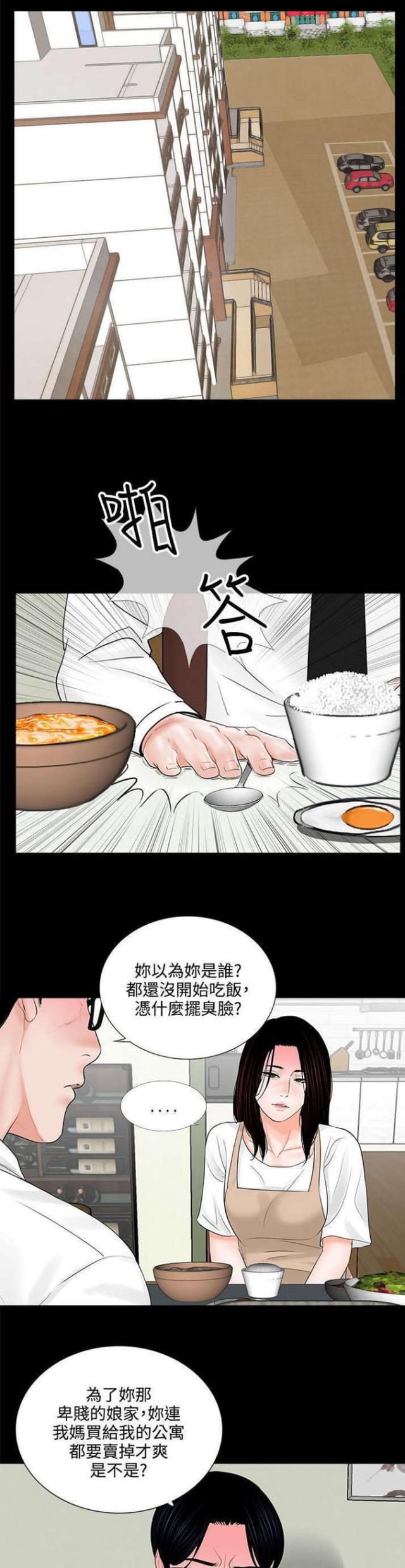 债劫难逃2漫画,第9话1图