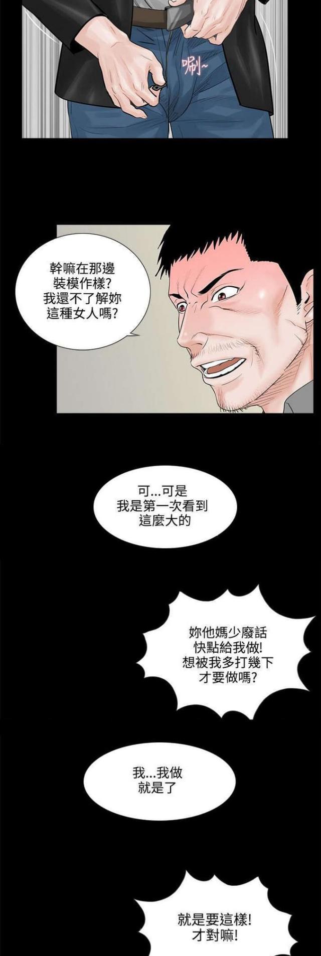 债务人没钱怎么办漫画,第6话1图