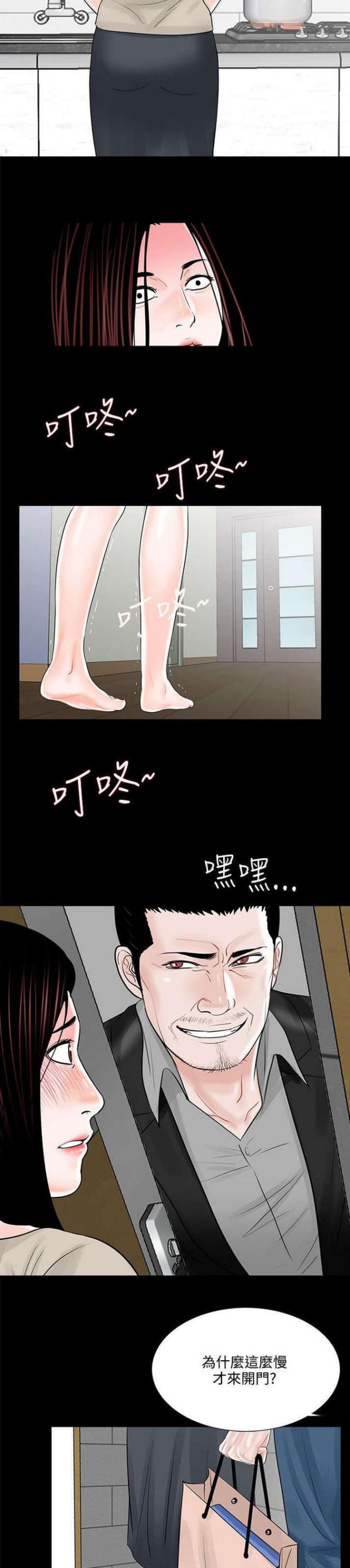 债劫难逃完整版漫画,第16话2图