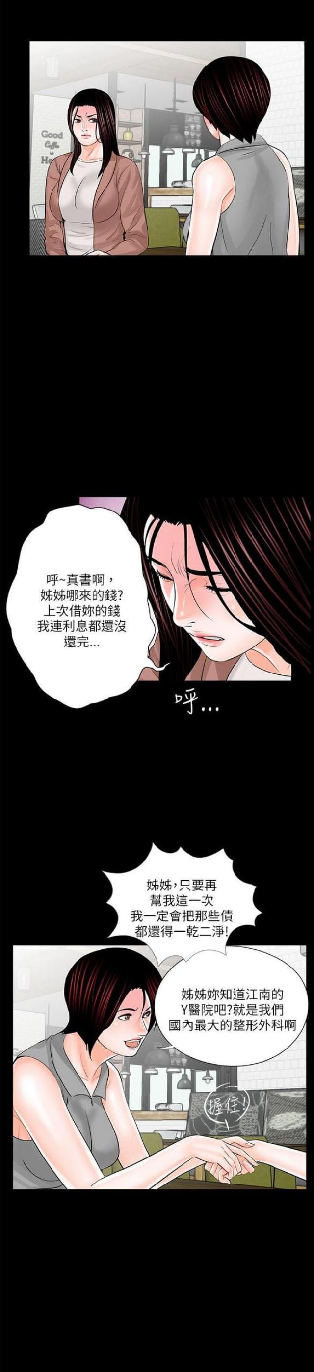 穿越之债劫难逃小说漫画,第24话1图