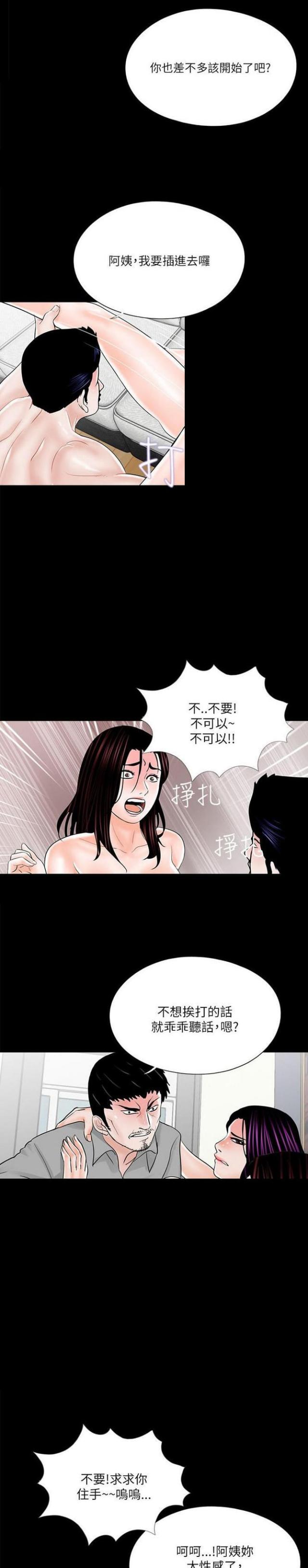 债权漫画,第23话2图