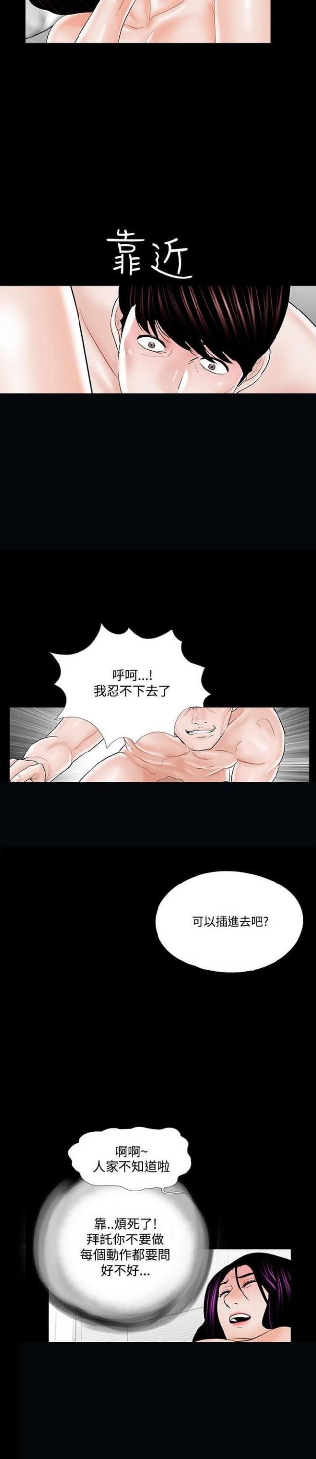 债劫难逃40漫画,第20话2图