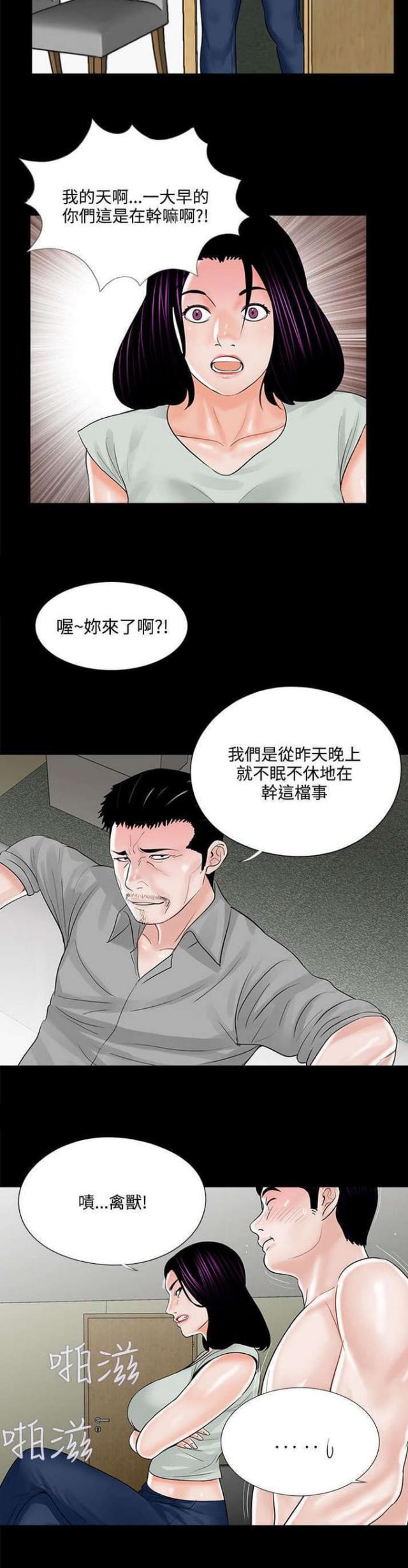 债劫难逃完整版漫画,第19话2图