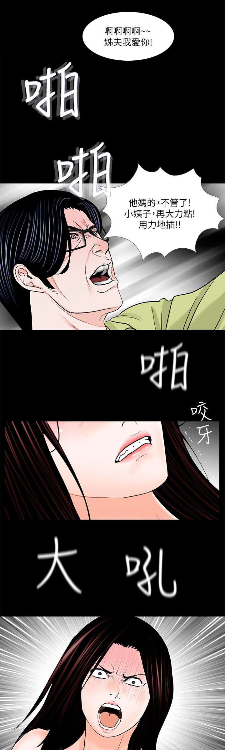 债劫难逃什么意思?漫画,第37话2图