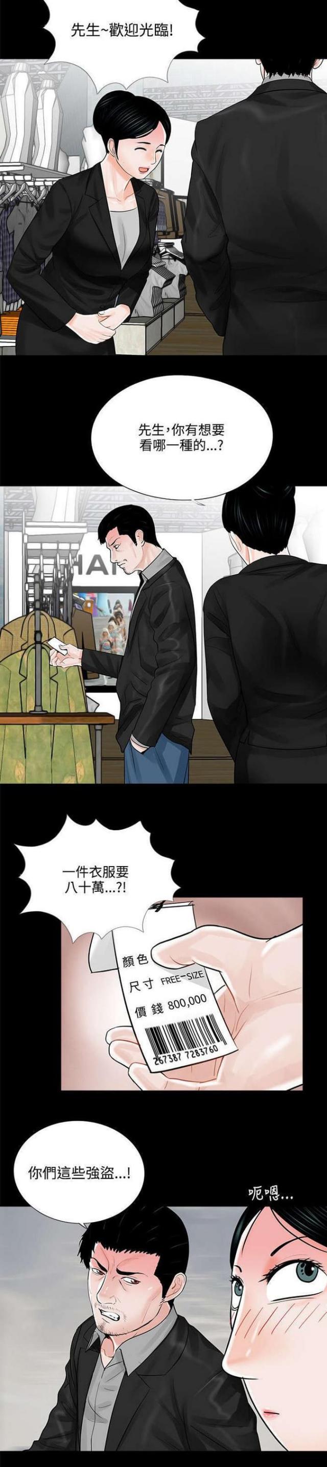 债劫难逃漫画,第16话2图