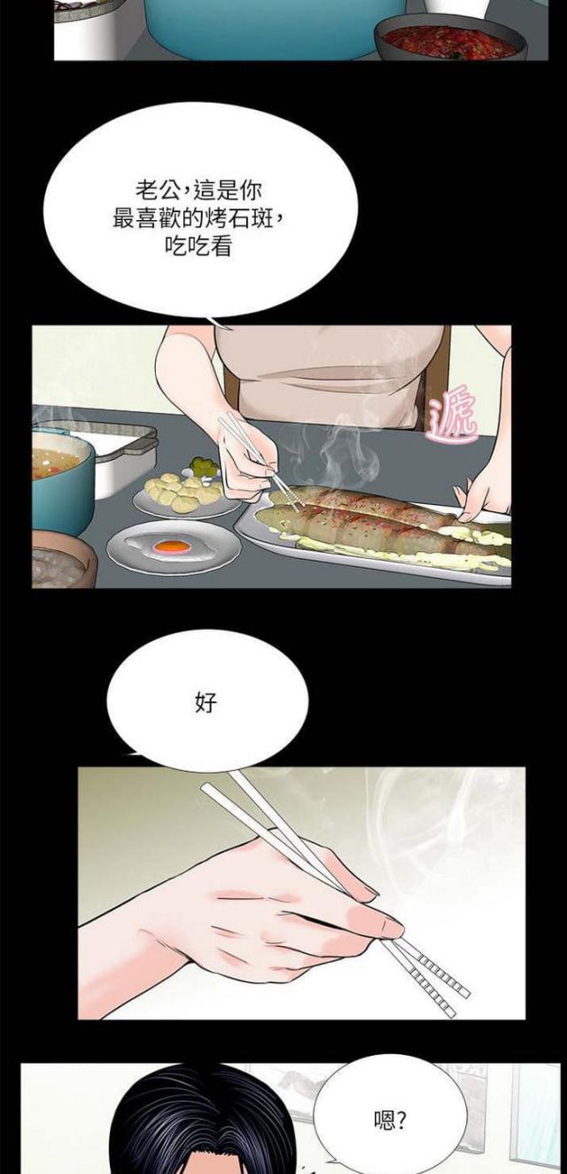 穿越之债劫难逃小说漫画,第32话2图