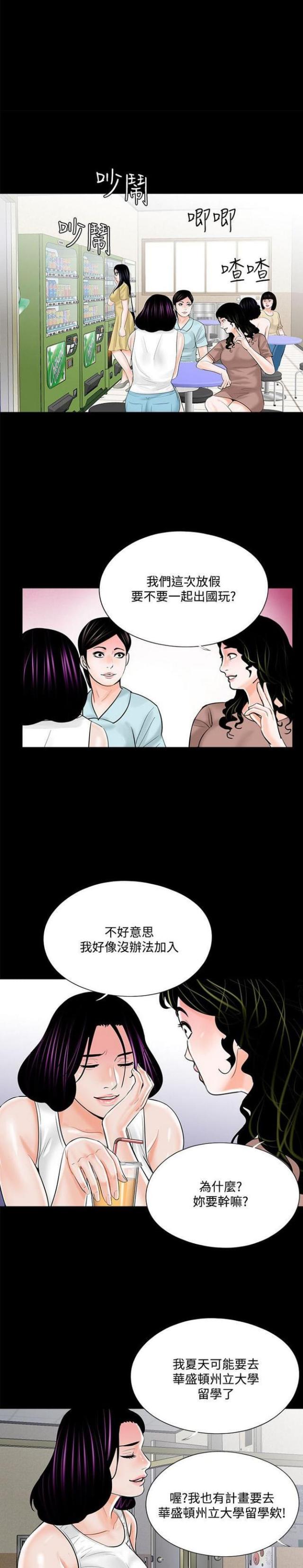 债主漫画,第21话2图