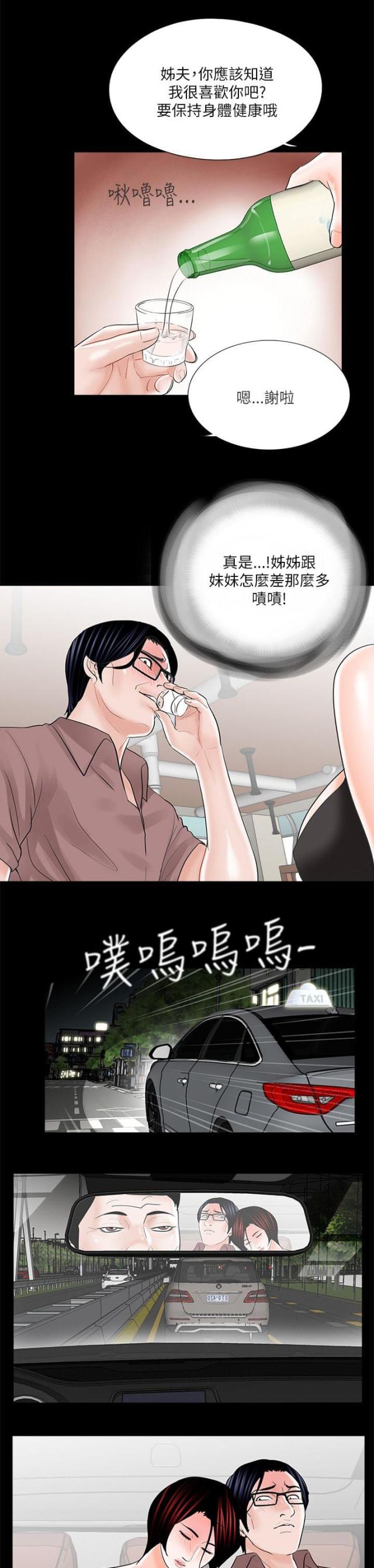 债劫难逃梦魇漫画漫画,第26话2图