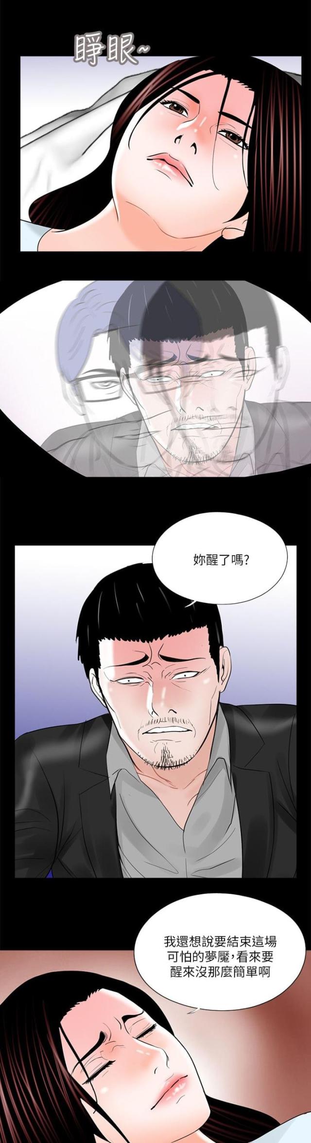 债务人没钱怎么办漫画,第25话1图