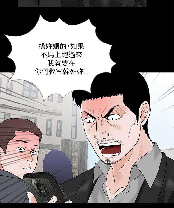 什么劫难逃漫画,第29话1图