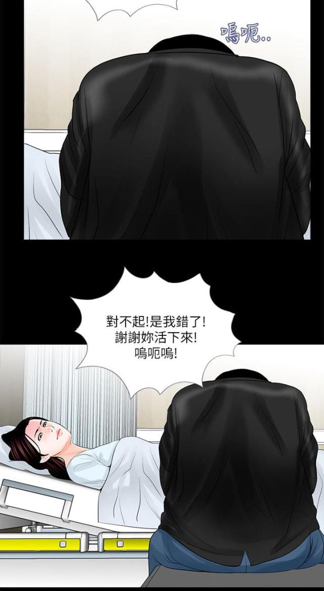 债劫难逃梦魇漫画漫画,第25话2图