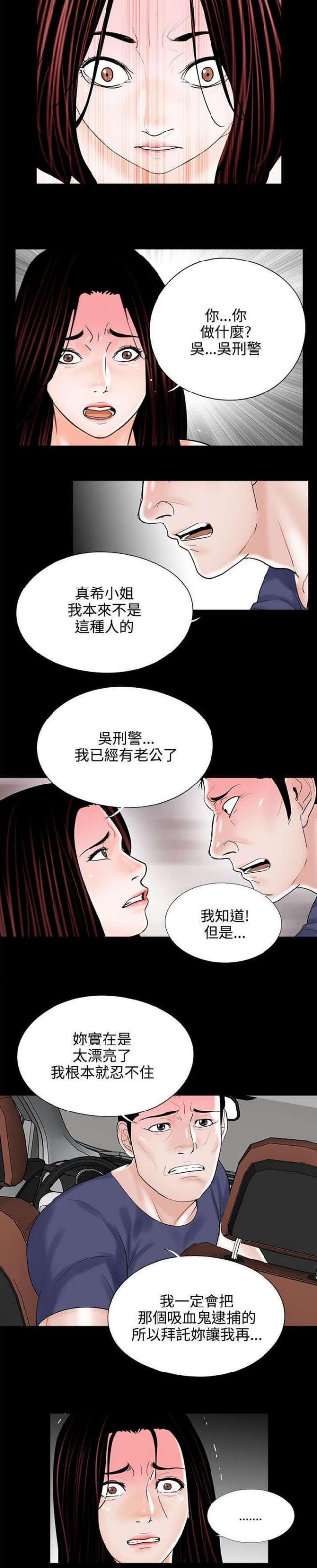 债劫难逃歌曲漫画,第12话1图