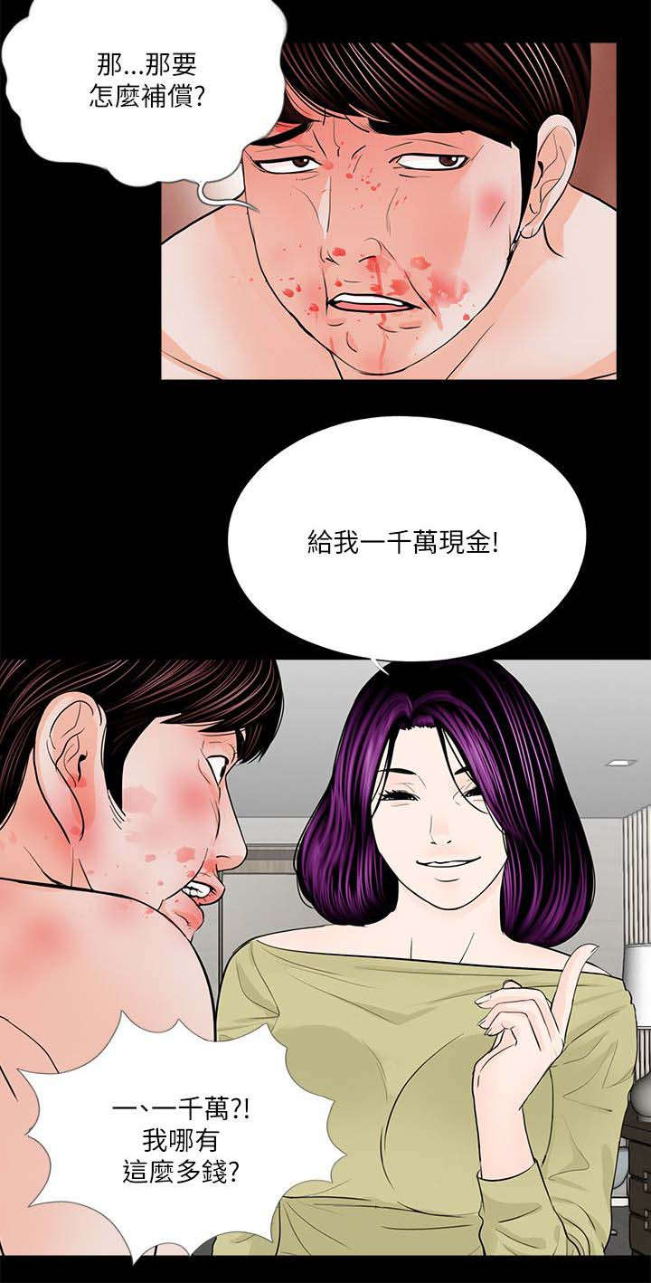 债劫难逃全文免费漫画,第30话2图