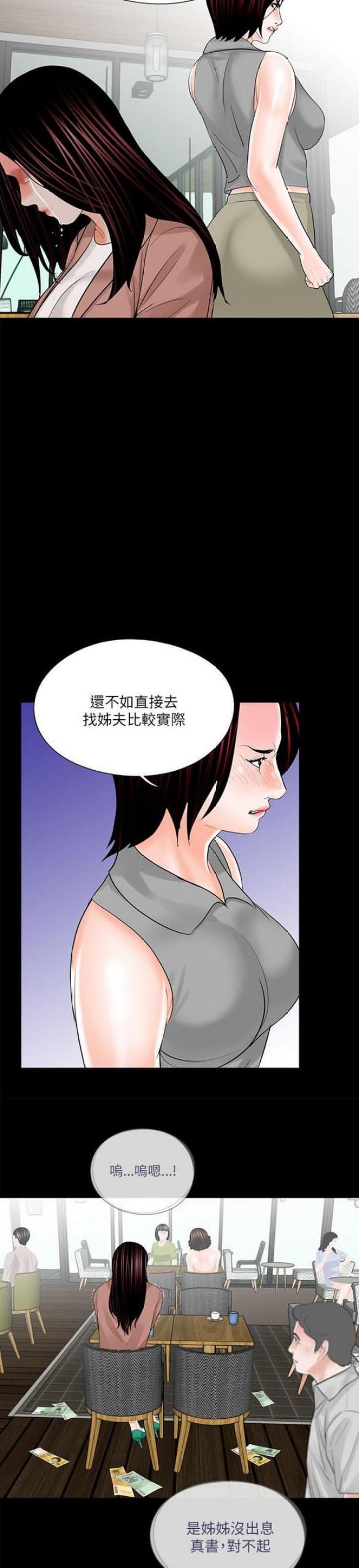 债务危机漫画,第24话2图