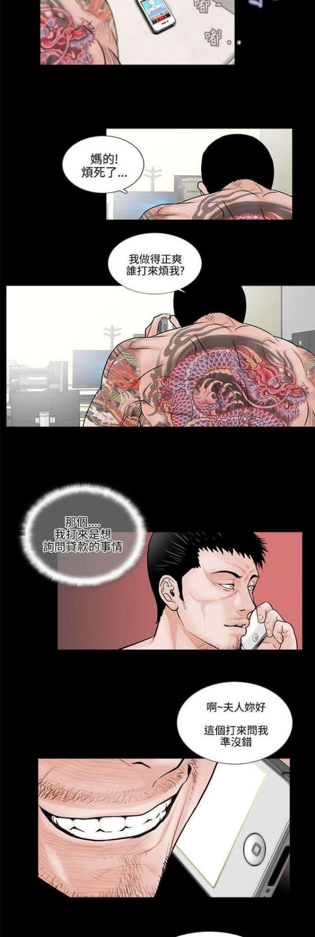 债劫难逃漫画,第1话1图