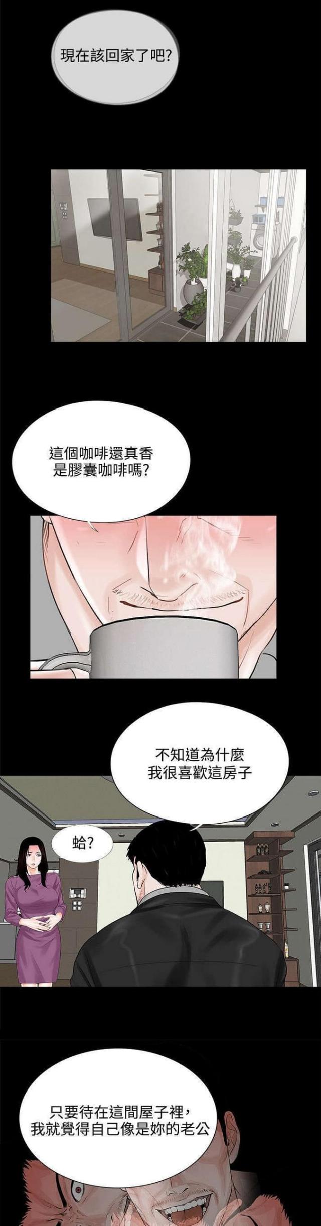 债劫难逃2漫画,第13话1图