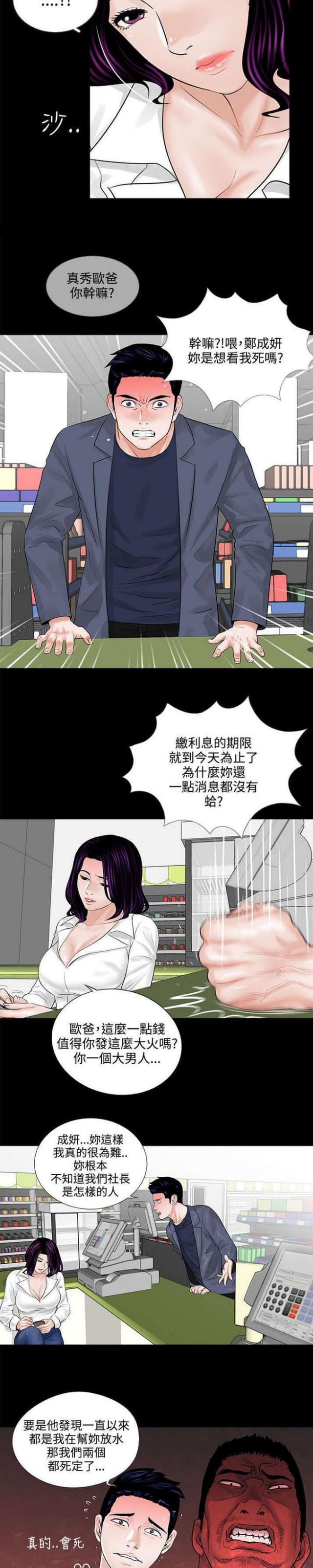 债劫难逃歌曲漫画,第5话2图