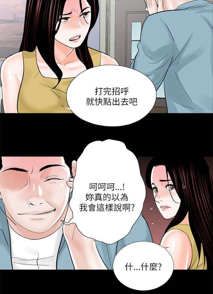 债务人没钱怎么办漫画,第27话2图