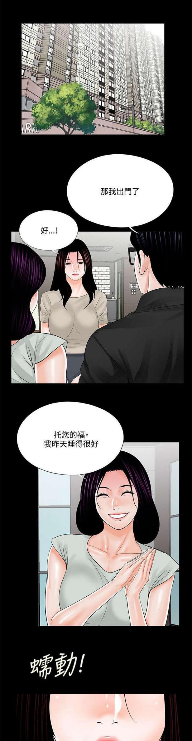 债劫难逃完整版漫画,第19话1图